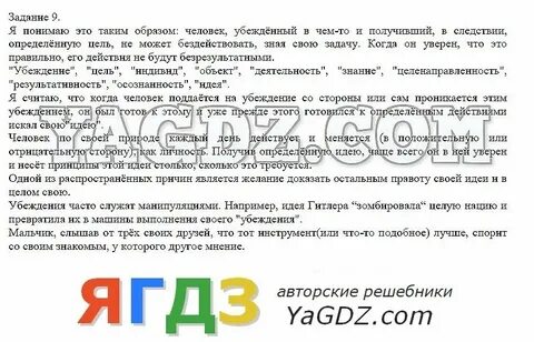 Обобщение по разделу человек обществоведение 9