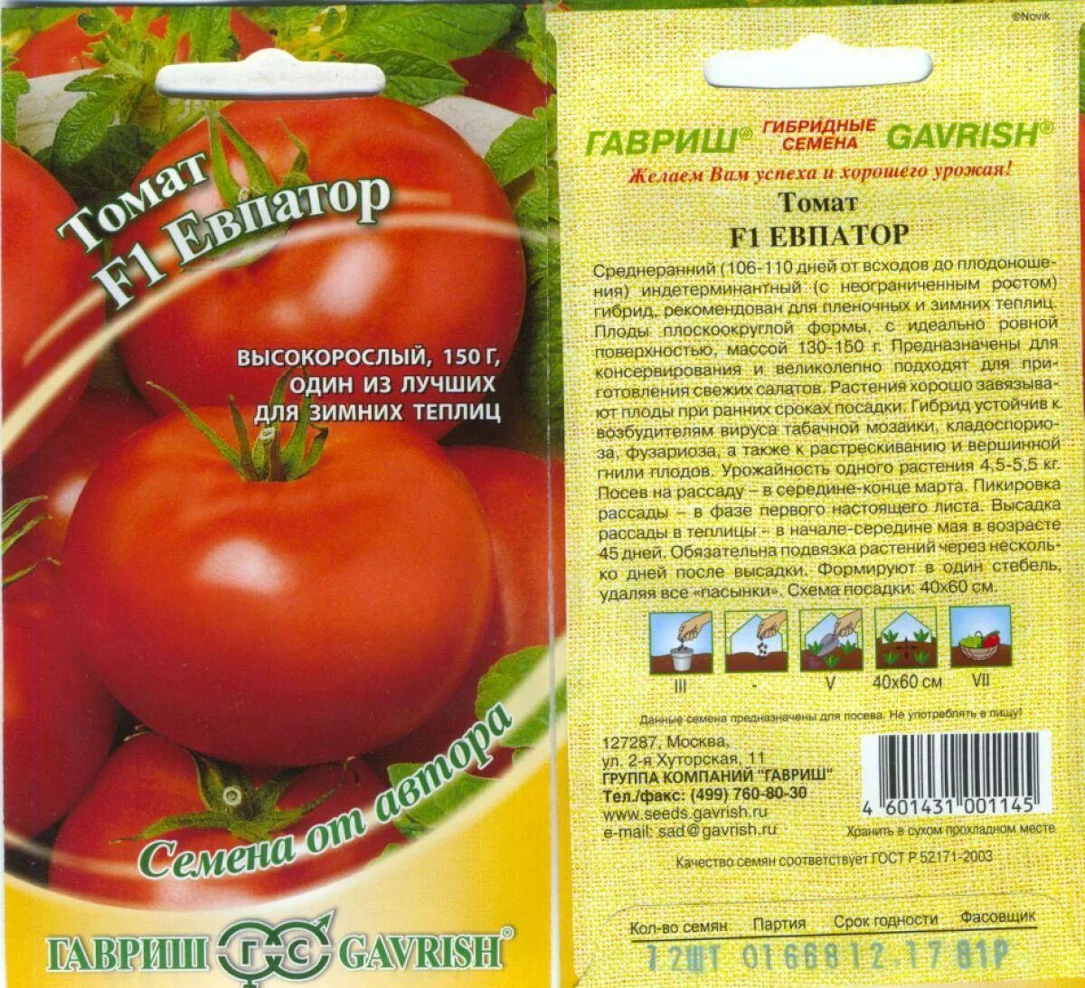 Сорт томатов интуиция отзывы. Томат Евпатор f1. Томат Евпатор Гавриш. Семена Гавриш томат Евпатор f1. Томат Евпатор f1 характеристика.
