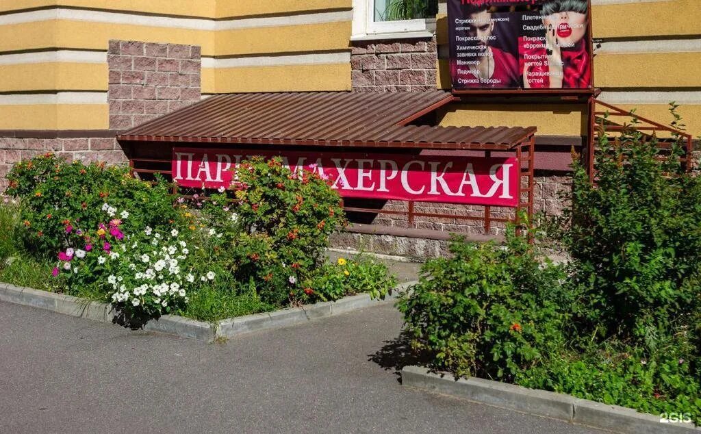 Ленинский проспект 82 спб. Парикмахерская ленинский проспект 82. росе парикмахерская.
