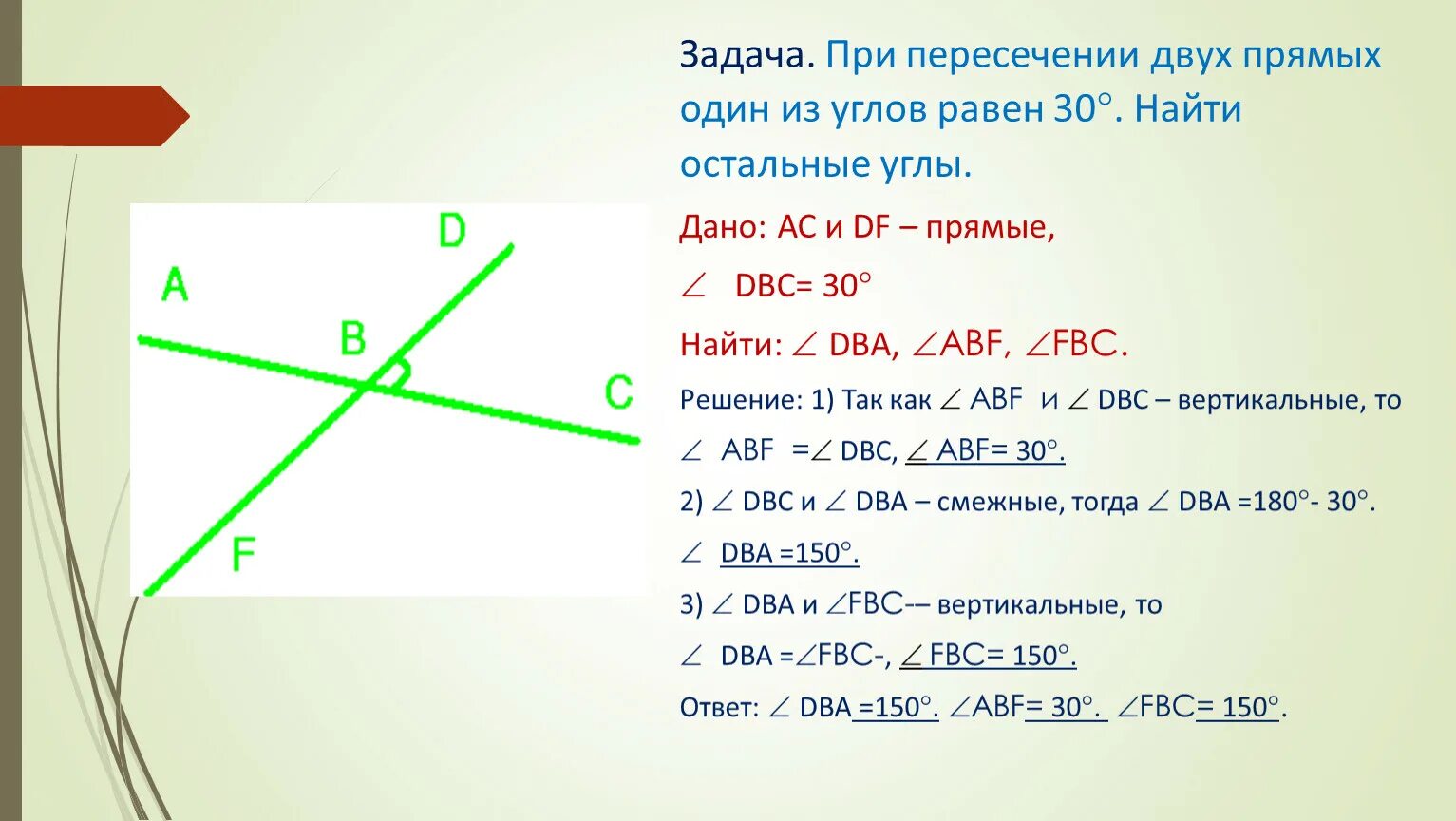 При пересечении двух пр. Углы при пересечении двух прямых. При пересечении двух прямых. Углы при пересечении 2 прямых.