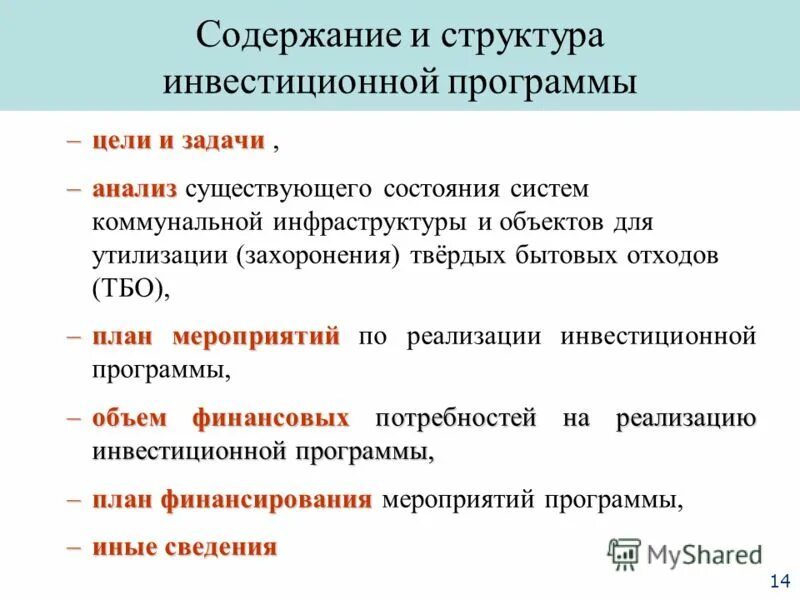 Карта дальневосточной инвестиционной программы. Задачи инвестиционной программы. Задачи инвестиционной программы. Инвестиционная деятельность фирмы задачи. Задачи инвестиционной программы.