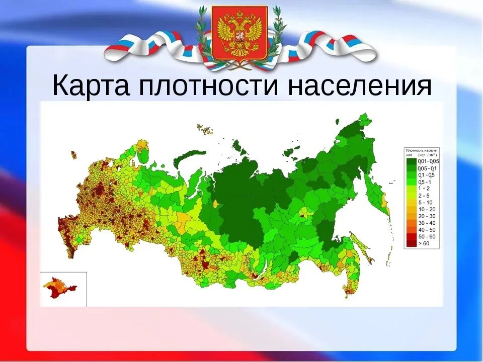 Плотность населения восточной сибири. Карта плотности населения россии. плотность населения сибири. карта плотности населения сибири. карта россии по населению.
