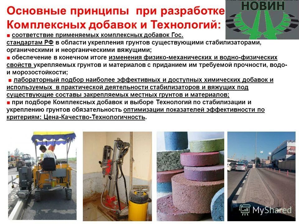 - органоминеральная смесь по гост 30491-2012. грунты укрепленные вяжущими. укрепление грунтов неорганическими вяжущими материалами. материал для стабилизации грунтов. технология стабилизации грунта.