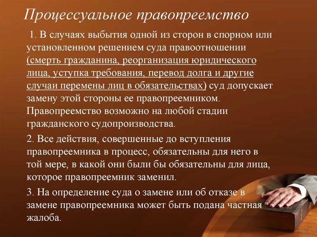 Процессуальное правопреемство срок. Вступление в процесс правопреемника. Процессуальное правопреемство виды. Процессуальный порядок вступления в процесс правопреемника. Гражданское процессуальное правопреемство.