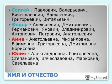 Имена сочетающие