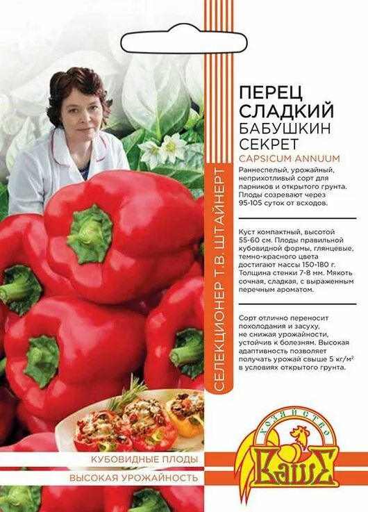 Семена сладкого перца Бабушкина Реликвия - купить в интернет-магазине по низкой 