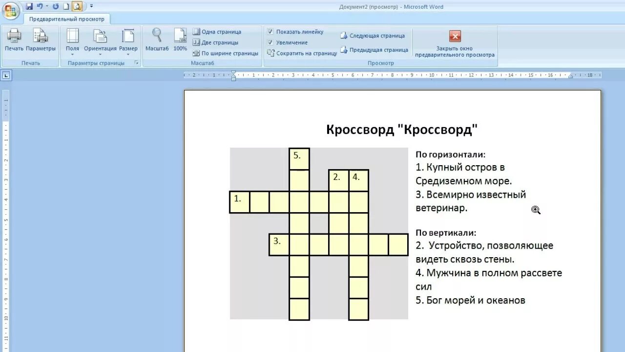 Кроссворд слов установить. Как сделать кроссворд в воде. Как сделать кроссворд в Ворде. Как делать кроссворд в Word. Как создать кроссворд в Ворде.