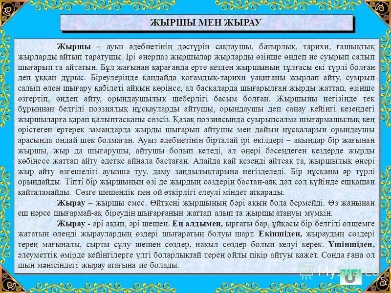 Джамбул джабаев поэт. Доспамбет жырау презентация. Жырау деген кім. Джамбул джабаев поэт. Курмангазы сагырбаев.