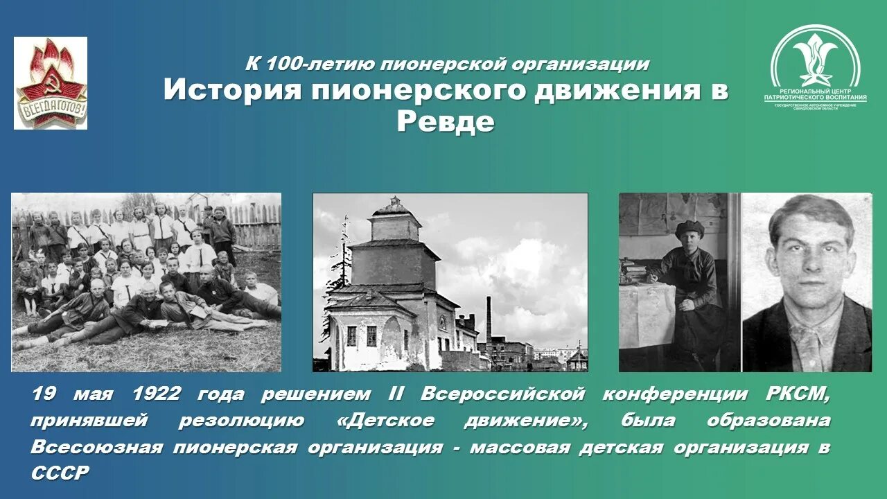 Какое общественное движение явилось истоками пионерского движения. История пионерского движения. история пионерского движения в ссср. история пионерского движения хакасии. упадок пионерского движения.
