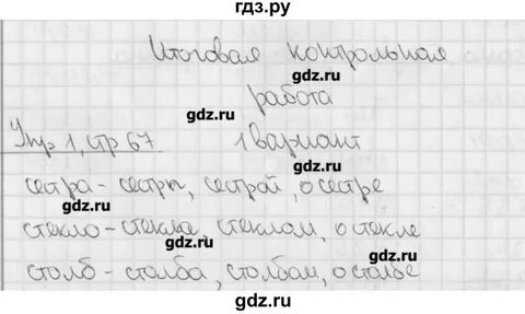 Русский язык 3 класс тетрадь стр 67