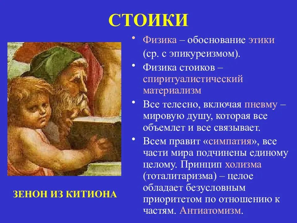 Качества стоицизма. Стоицизм. Школа стоицизма. Добродетели стоиков. Этика стоиков.