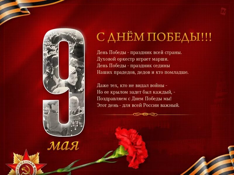 Поздравления с днём Победы. С днём Победы 9 мая открытки. Плакат 9 мая день Победы. Плакат "с днём Победы".