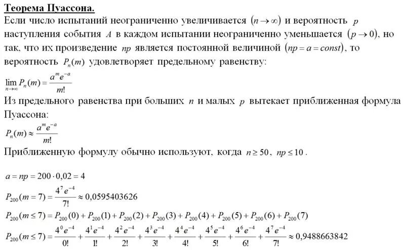 Элемент x испытал. Теорема Пуассона закон больших чисел. С 3 3 вероятность. Предельная теорема Пуассона. Вероятность распределения партии по дефектности.