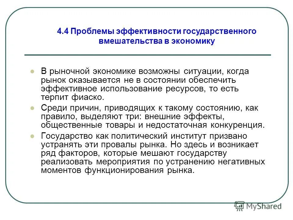 Проблемы использования трудовых ресурсов на предприятии. Проблемы эффективности использования ресурсов. Муниципальная собственность задачи. Электронные образовательные ресурсы. Проблемы экономической эффективности.
