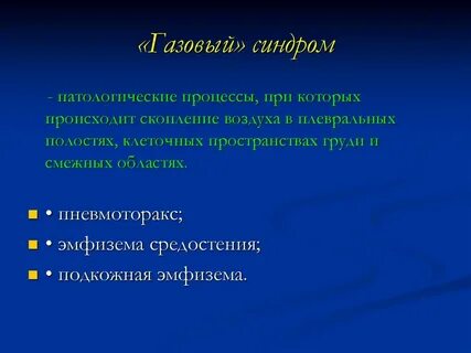 Синдром травмы
