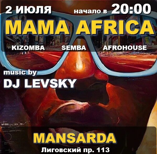 Песни мама африка. Mama Africa. Сборник музыки mama Africa 2000.