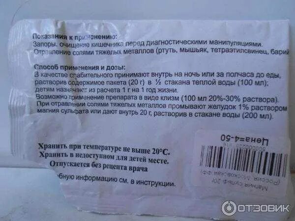 Магния сульфат через сколько действует как слабительное. Слабительная соль магния сульфат. Порошок слабительное для очищения. Порошок для очистки кишечника магнезией. Магний сульфат порошок для очищения.