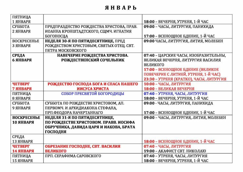 храм 40 мучеников в москве расписание богослужений