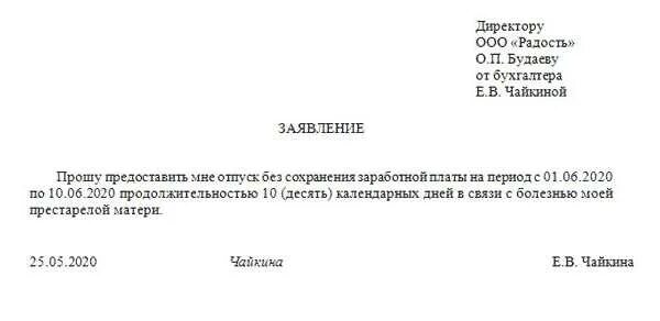 Форма заявления на отпуск без сохранения заработной платы. Заявление о предоставлении дней за сдачу крови. Заявление на отпуск донорские дни образец. Заявление о дополнительном дне отдыха за сдачу крови. Отпуск без сохранения без выходных