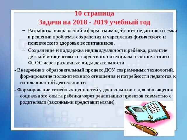 Задачи доу на 2024 2025 учебный год