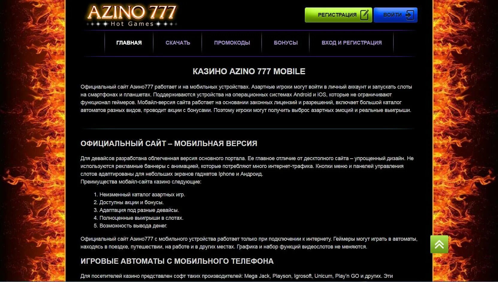 Сайт азино777 azino777 casino pw. Пазино 777. Азино777 вывод денег.