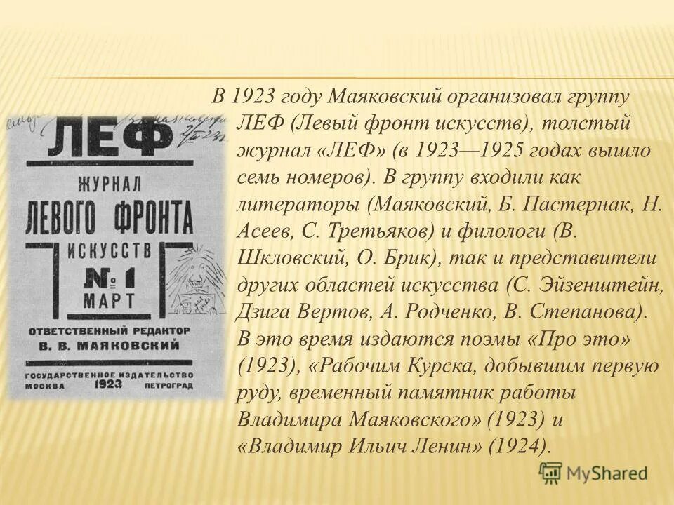левый фронт искусств маяковский. маяковский презентация. в 1918 году маяковский организовал группу. журнал леф маяковский. леф журнал левого фронта искусств.
