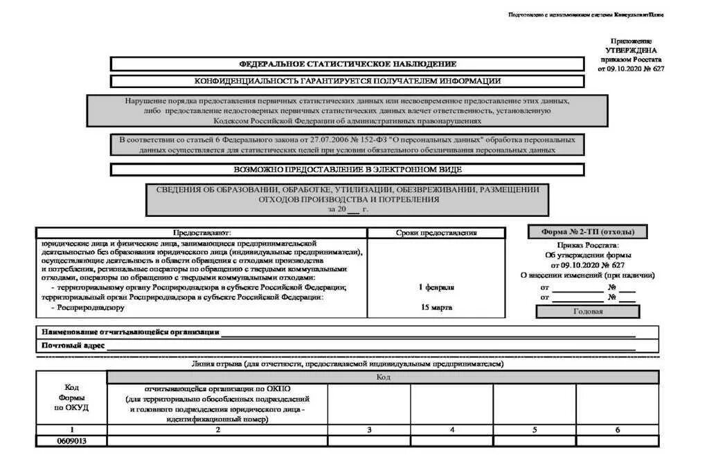 Форма статистики 2 ТП отходы. 2 ТП отчетность по экологии. Отчет форма 2-ТП отходы. 2 ТП отходы образец заполнения.