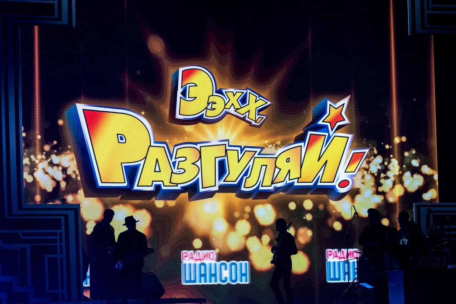 Эх разгуляй картинки. Эхо разгуляй. Эхо разгуляй. Эхо разгуляй. Эх разгуляй концерт.