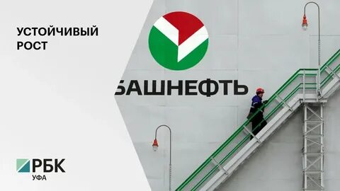 Башнефть тендеры