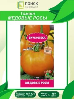Семена помидоров медовый