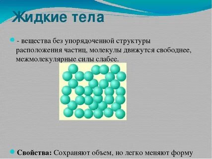 Газообразное строение вещества