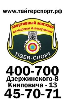 Тайгер спорт