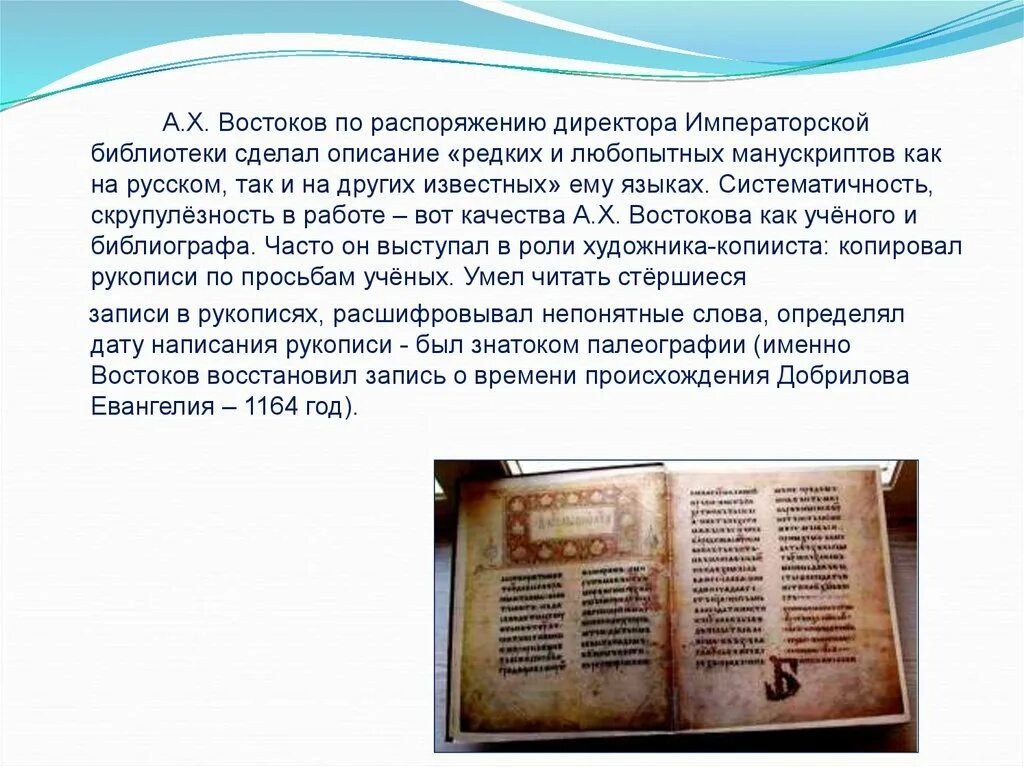 А х востоковым. А Х Востоков работы. «Русская грамматика» а.х. Востокова.