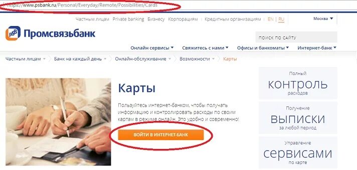 Промсвязьбанк личный кабинет юр. Промсвязьбанк баланс карты. Промсвязьбанк личный кабинет. Промсвязьбанк личный кабинет для юридических лиц. ПСБ банк.