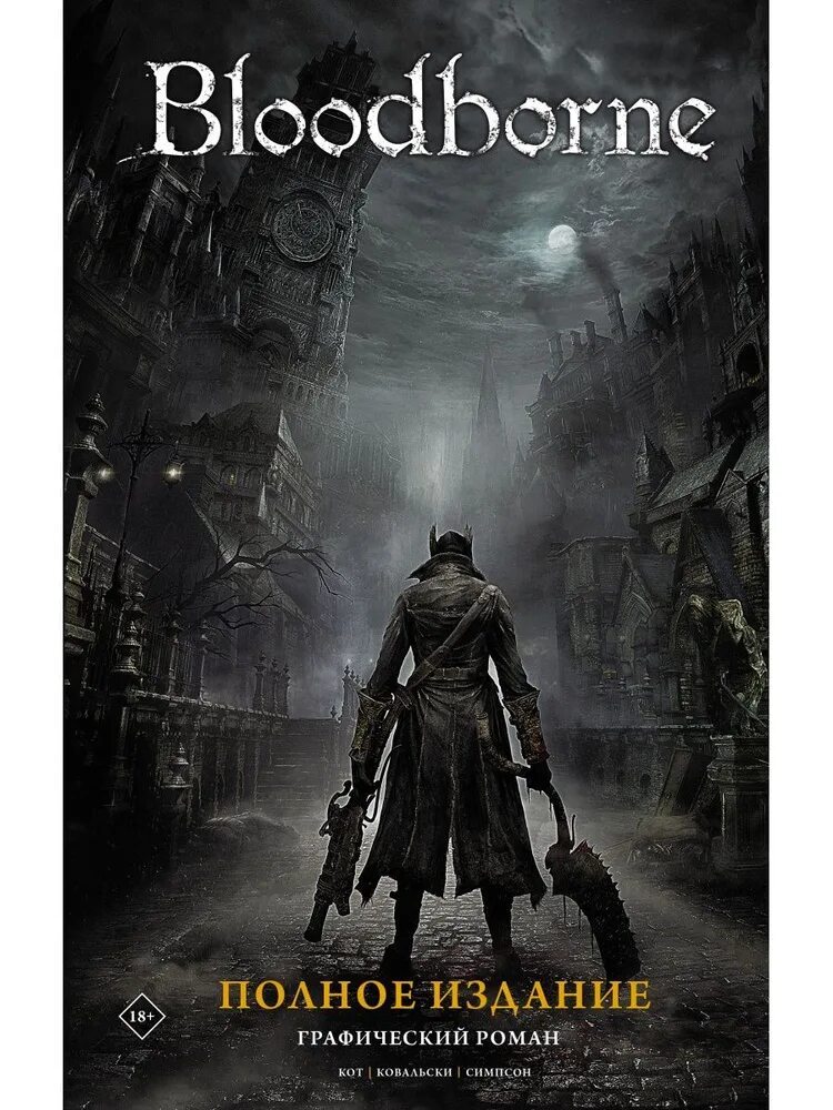 Ярнам. Cyberserzh. Bloodborne icon. Bloodborne art ярнам. Bloodborne 4.