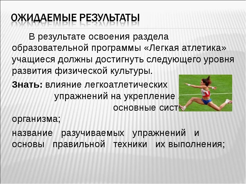 Самоконтроль при занятиях лёгкой атлетикой упражнения. Чсс в легкой атлетике при беге. Урок легкой атлетики. Какие качества развивает легкая атлетика. Влияние занятий легкой атлетикой на организм человека.