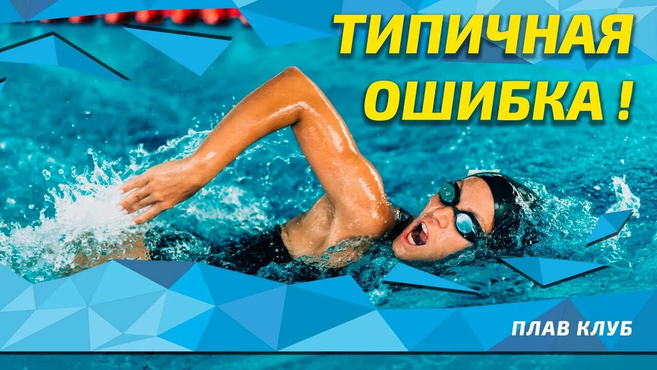 Swim le. Triathlon swimming boy. Swim le. Плавание вид спорта. Девочка плавает в бассейне.
