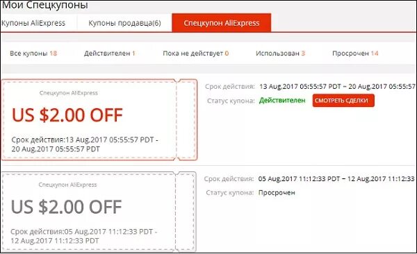 Как воспользоваться купоном