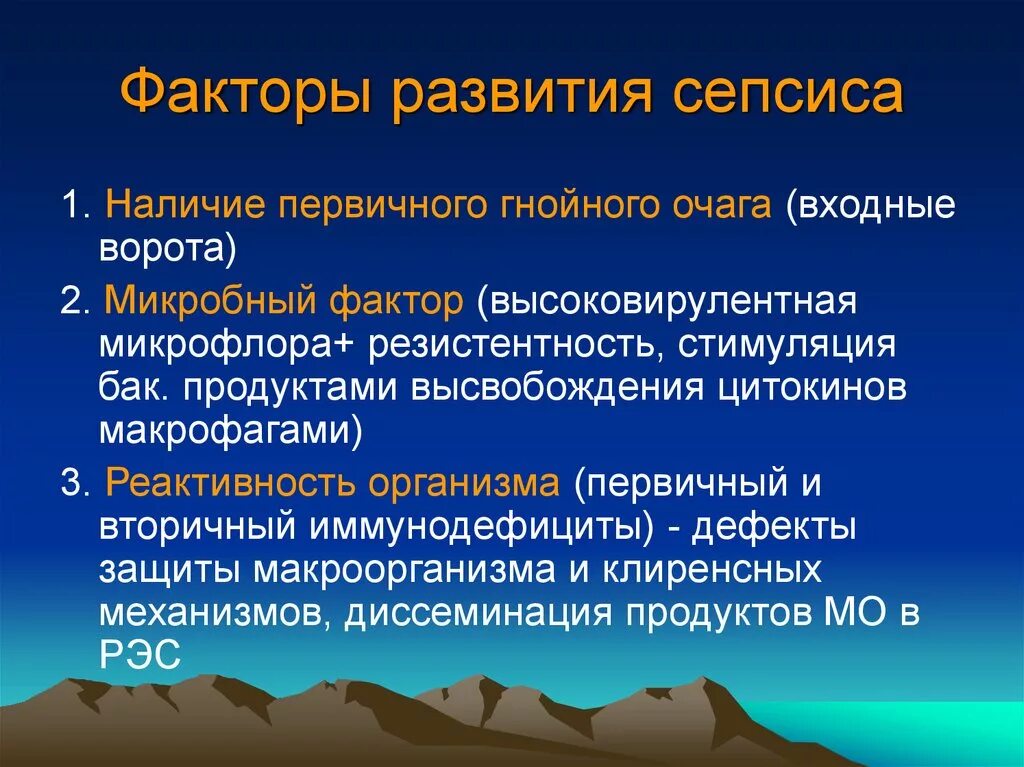 Факторы развития сепсиса. Факторы способствующие развитию сепсиса. Факторы возникновения сепсиса. Факторы риска развития сепсиса. 3 основных фактора развития