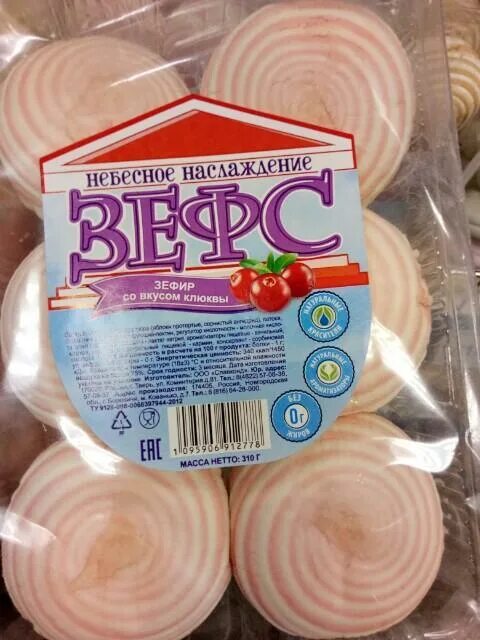 Зефир калорийность. Калории в зефире в 1 зефире. Зефир со вкусом клюквы. Зефир килокалории. Зефир калорийность 1шт