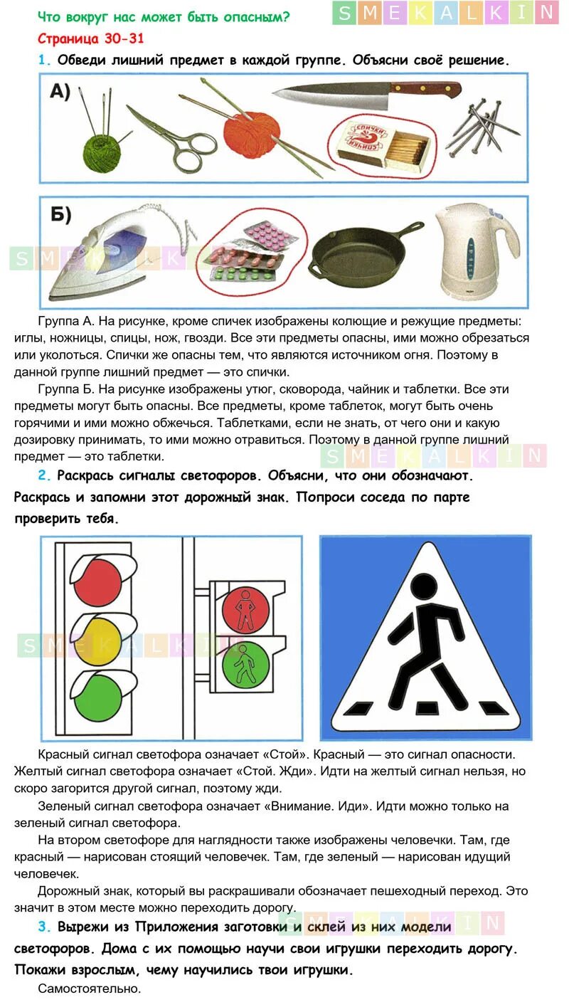 окружающий мир 3 класс рабочая тетрадь 1 часть плешаков стр 30. окружающий мир 2 класс рабочая тетрадь 1 час. окруж мир 1 класс рабочая тетрадь 2 часть стр 3. окружающий мир. окружающий мир 1 класс плешаков рабочая тетрадь стр 54.