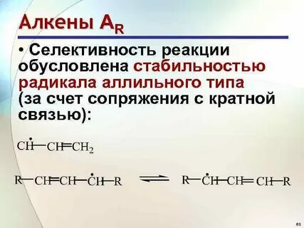 Аллильный радикал