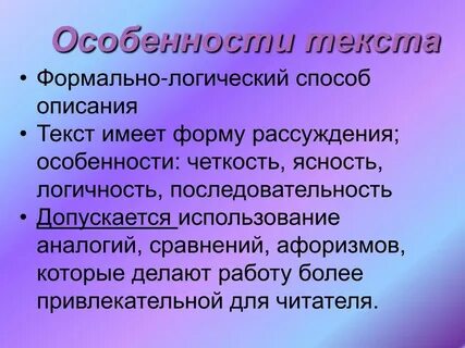 В чем заключается особенность рассуждения