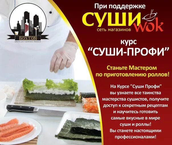 Курсы роллов и суши. Курсы сушиста. мастер класс по роллам сертификат. сертификат на роллы. сертификат сушиста.