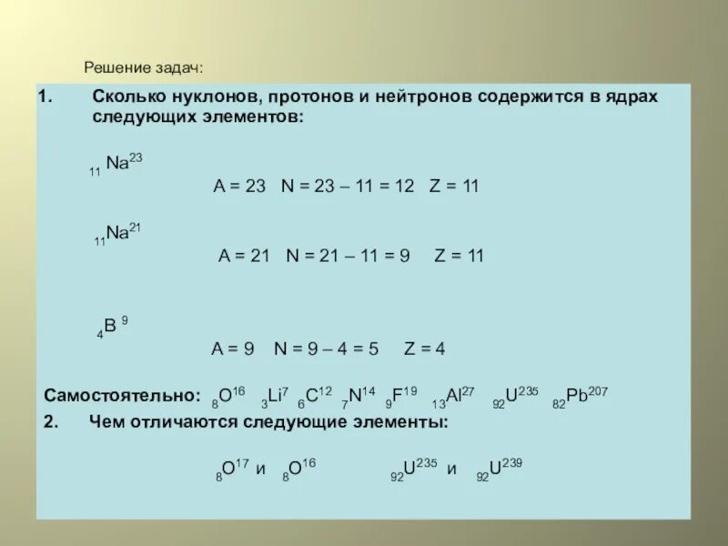 Сколько нуклонов содержится в ядре урана