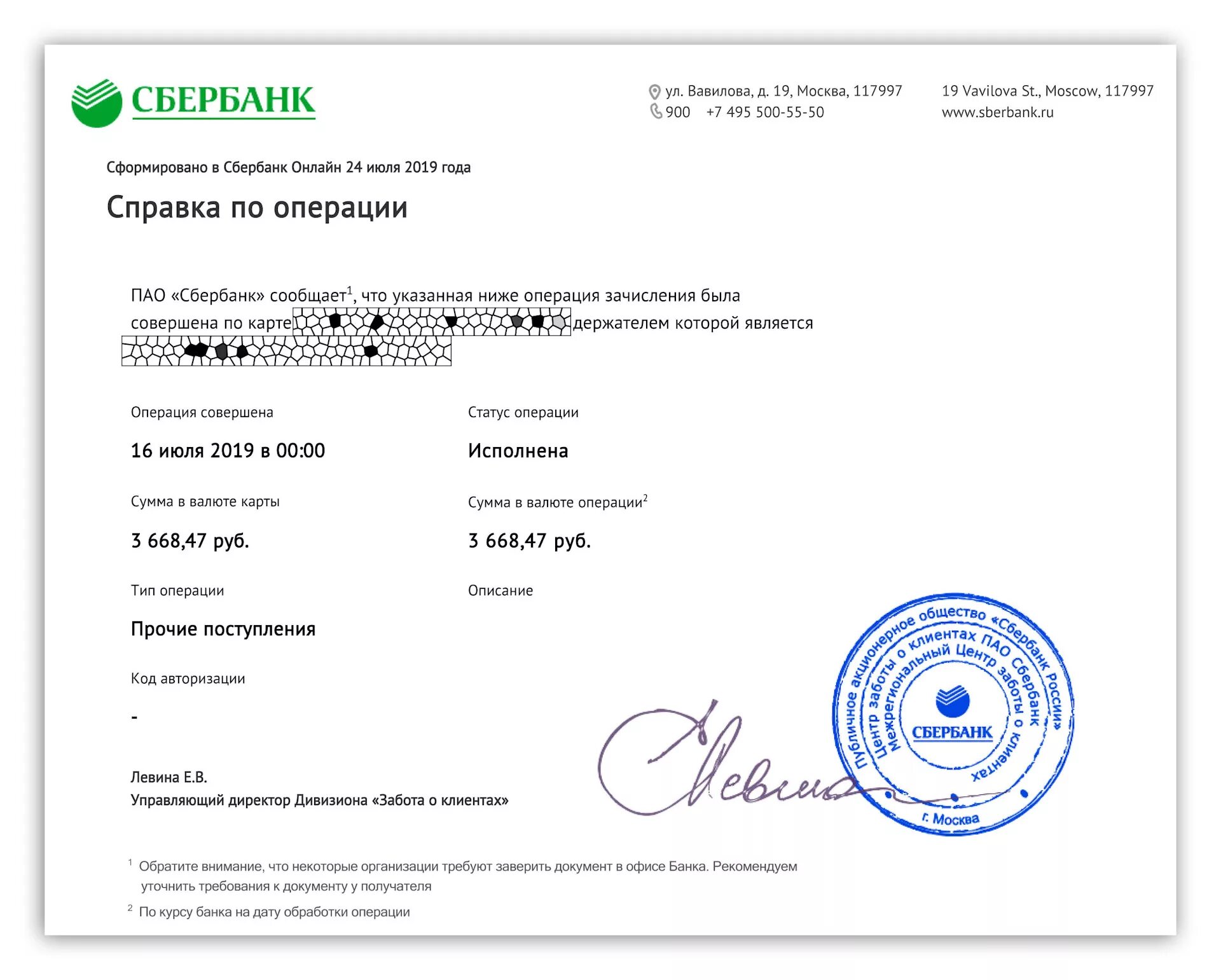 Sberbank com certificates. Печать Сбербанка. Печать Сбербанка России. Справка Сбербанк. Печать банка.