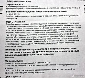 Веноприм таблетки покрытые оболочкой