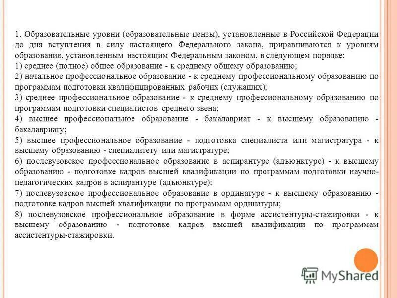 Уровни образования образовательные цензы. Уровни образования образовательные цензы. Уровни образования образовательные цензы таблица. Ценз образования и уровень образования. Уровни образования образовательные цензы.