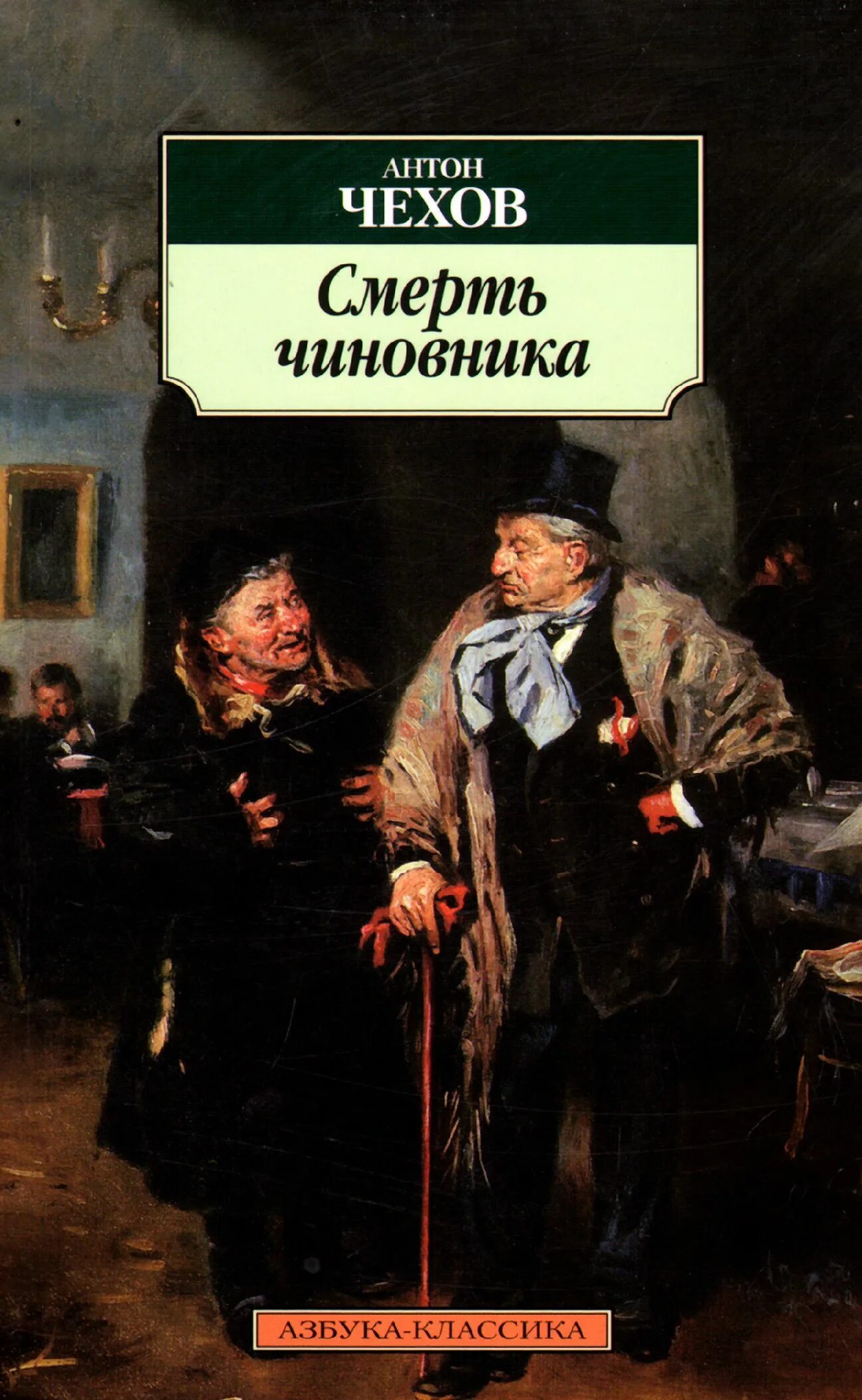 Рассказы про чиновников