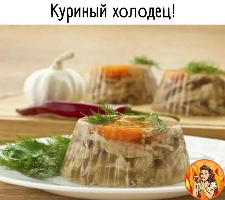 Холодец из куриной грудки. Холодец из куриных бедрышек. Чем полезен холодец. Польза холодца для организма.